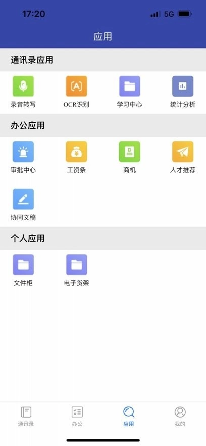 聚网办公正版图1