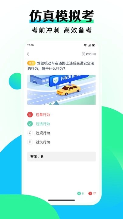 驾考学车点通官方版图2