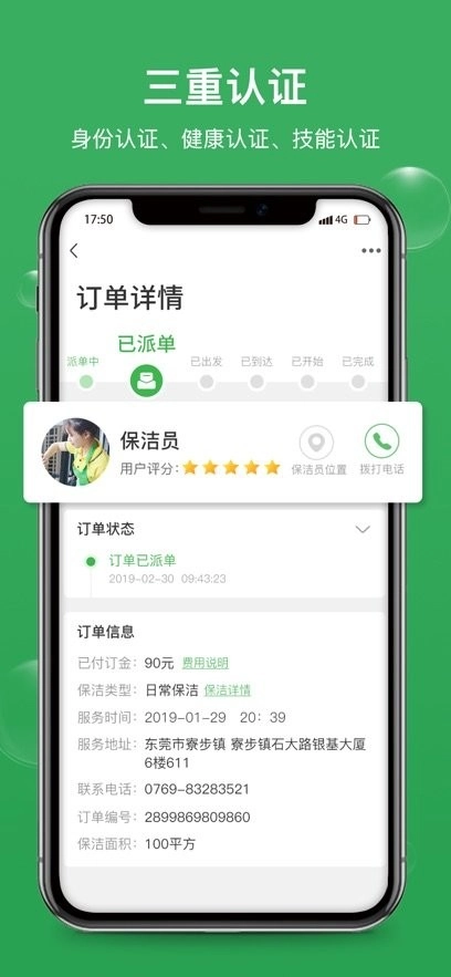 快洁帮手机免费版图2