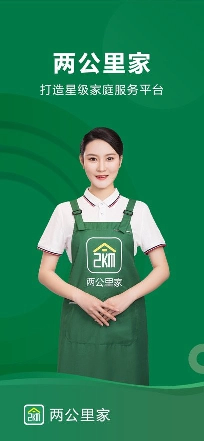 两公里家客户端图3