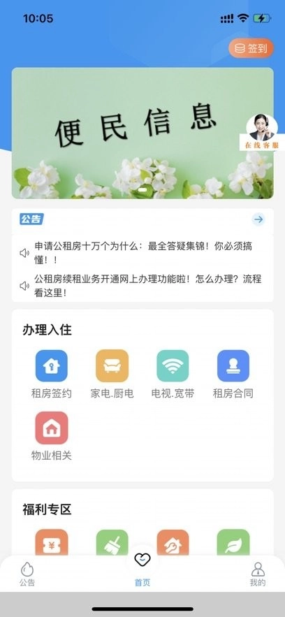 i公租官方最新版图2