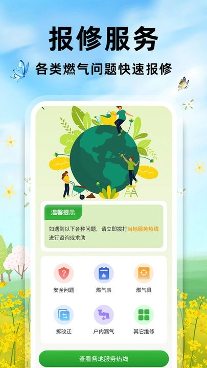 燃气管家免费版图3