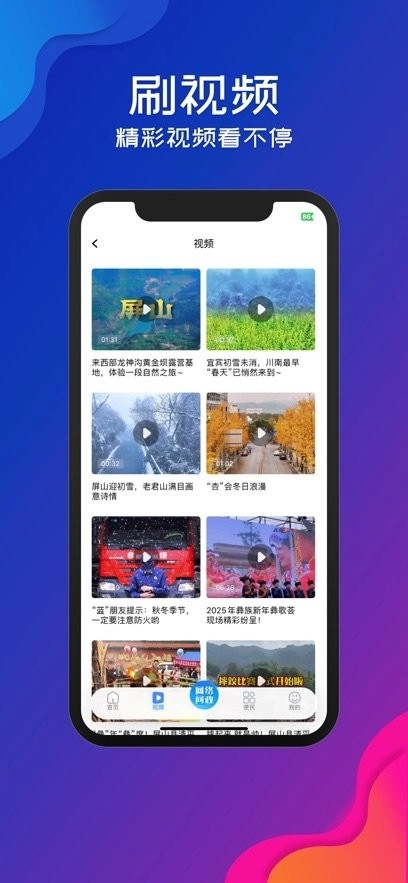 嗨屏山手机版图1