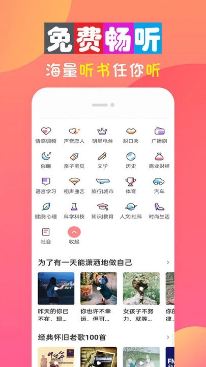 畅听有声小说软件免费版图1