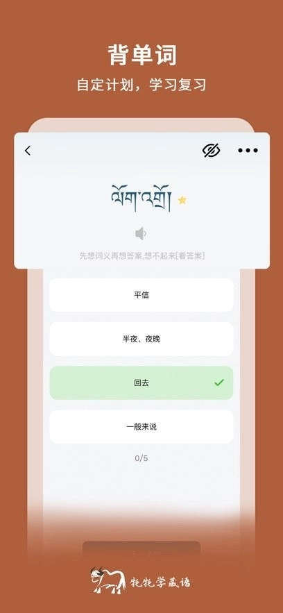 牦牦学藏语本正版图2