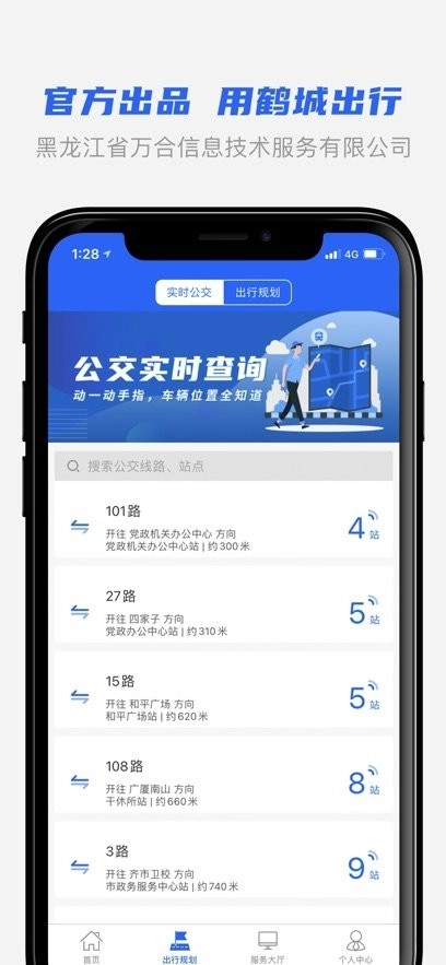 鹤城出行本手机正版图1