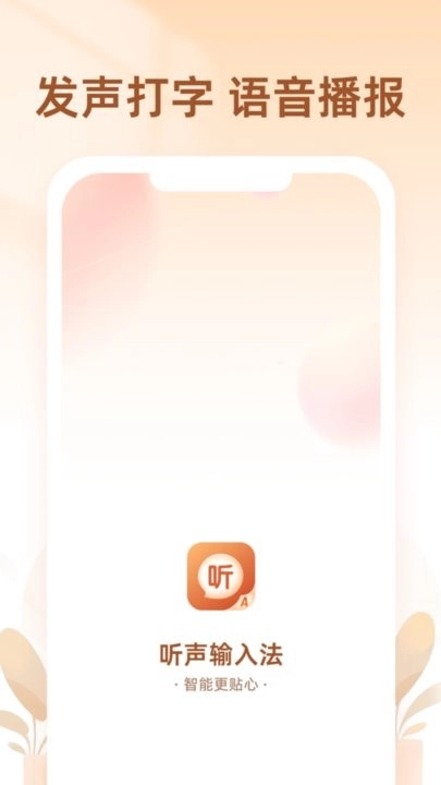 听声输入法图2