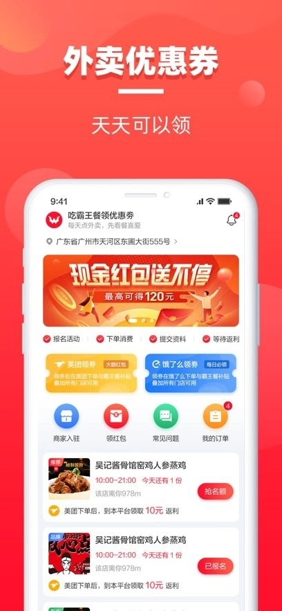 餐喜爱安卓版图2