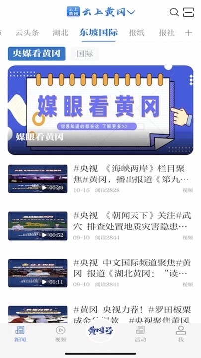 云上黄冈正版图2