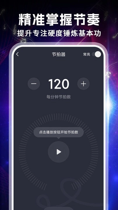 吉他专业调音器免费版图3