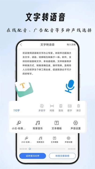语音文字办公专家软件图1