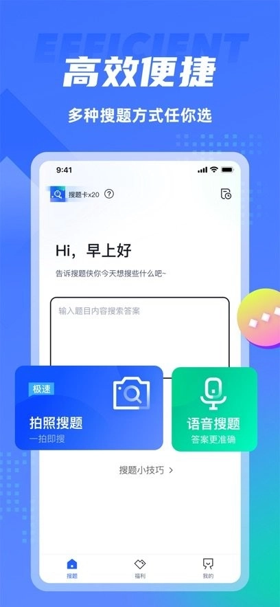 搜题侠手机版图1