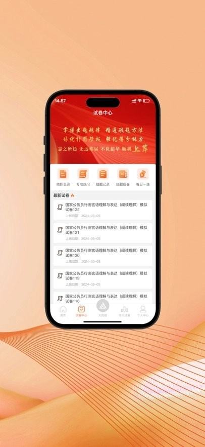 上岸考公网安卓版图3
