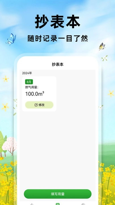 燃气管家免费版图2