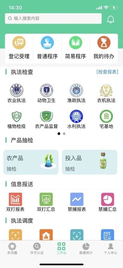 农业执法通手机版图3