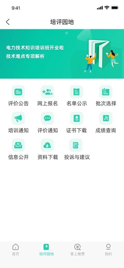 苏能英才客户端图3