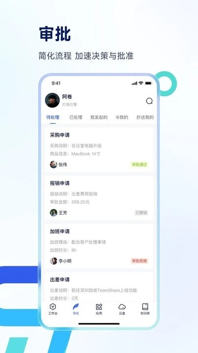 Teamshare安卓直装版(2)