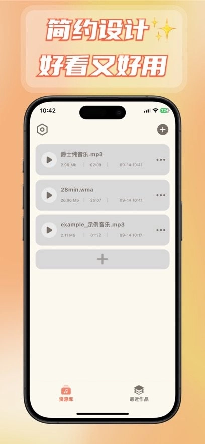 音频转换提取器免费版图3