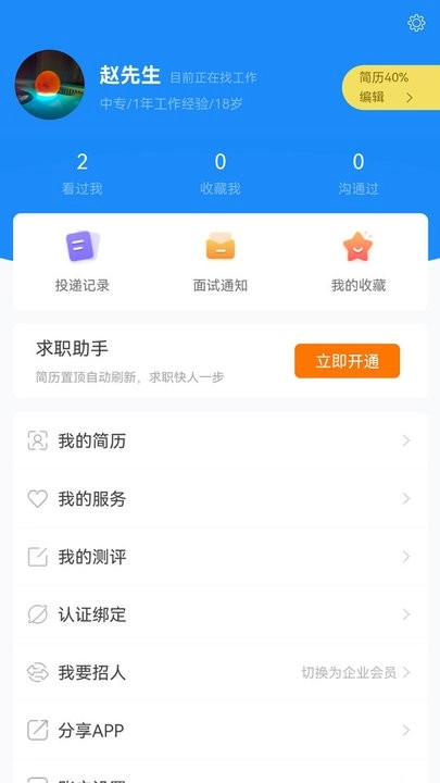 安徽人才网官方最新版图1