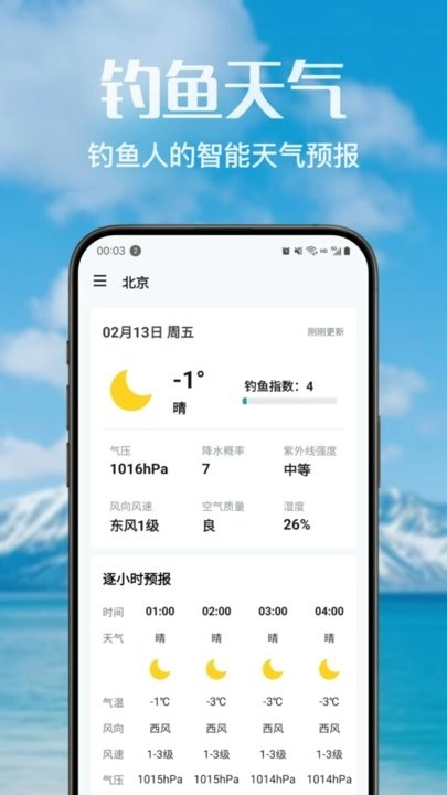 钓友之家安卓免费版图1