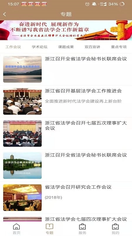 浙江省法学会客户端直装版图1