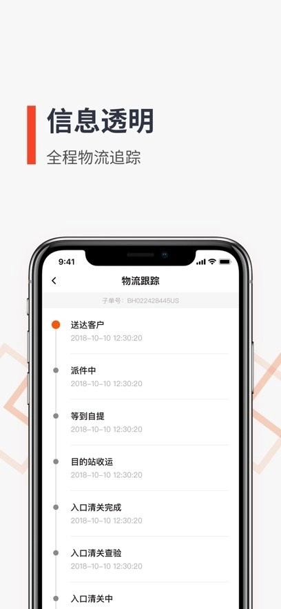 泛非速运通用版图2