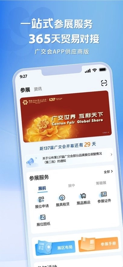 广交会供应商版(4)