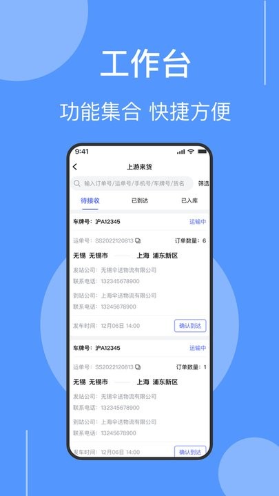 伞送物流平台安卓直装版图2