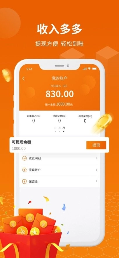 蜂骑快送骑手端免费原版(3)