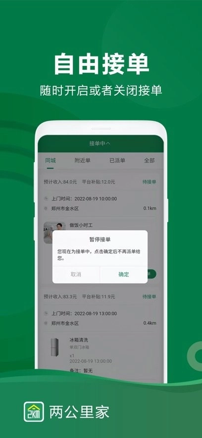 两公里家师傅端图1