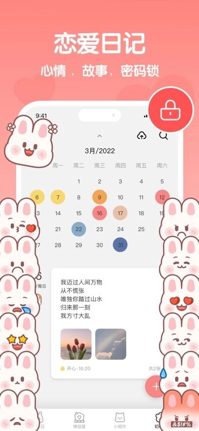 恋爱纪念日软件图1
