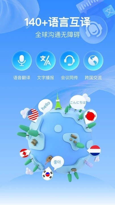 全球语音翻译原版图3