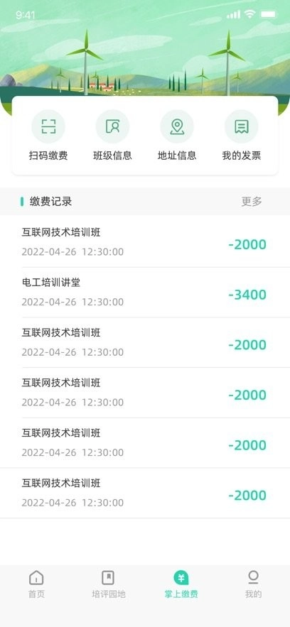 苏能英才客户端图2