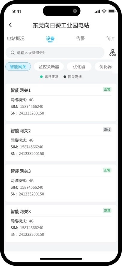 思凌科光伏软件图1