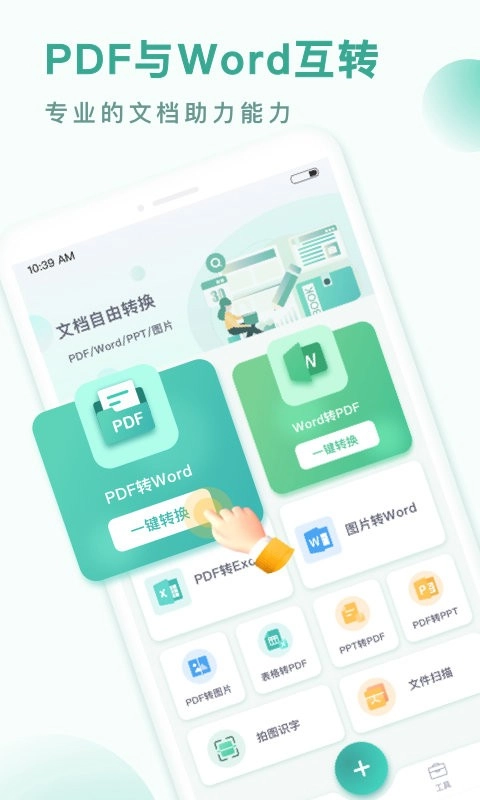 PDF转换王无广告版图3