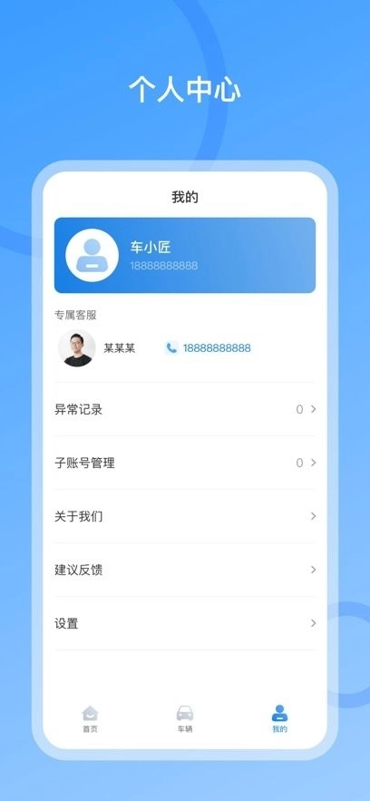 车小匠手机版图2