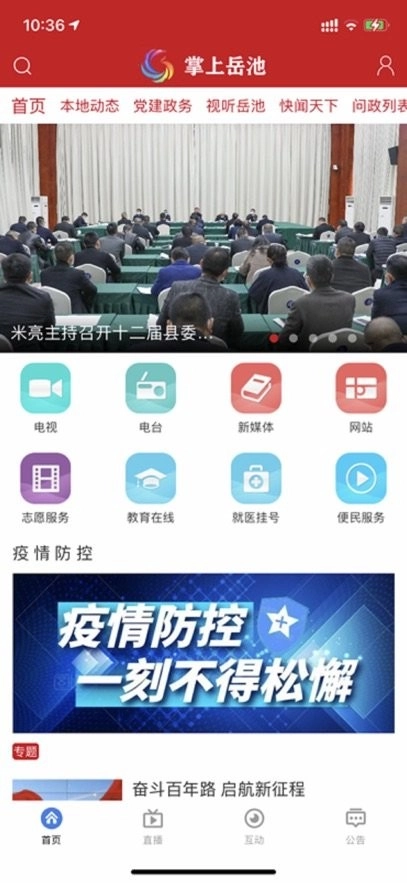 掌上岳池客户端正版图1