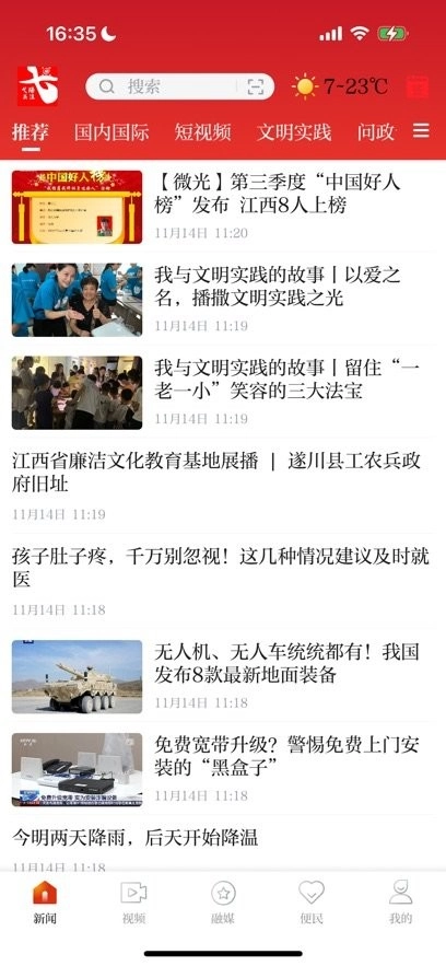 弋阳关注安卓免费版图2