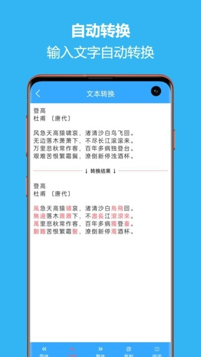 繁简转换通安卓直装版图1