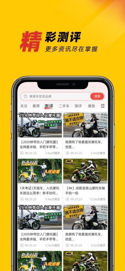 摩托车之家手机最新版图2