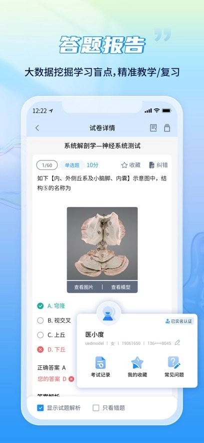 医考试软件手机正版图3