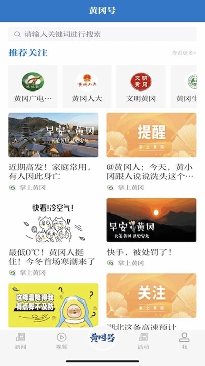 云上黄冈正版图1