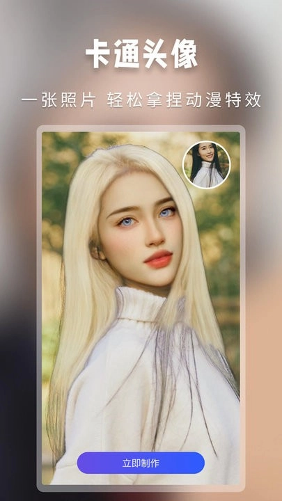 大咖玩图免费版