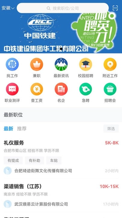 安徽人才网官方最新版图2