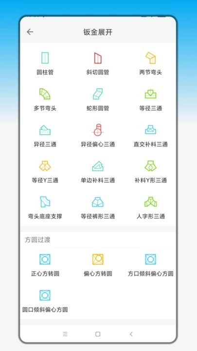 钣金展开软件安卓官方版图2