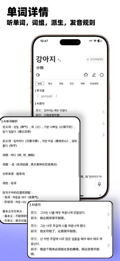 韩语快学手机版图1