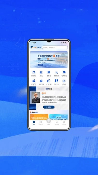 上岸考研网手机版图1