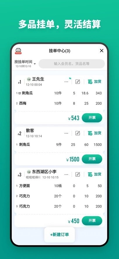 森果货主帮安卓直装版图3