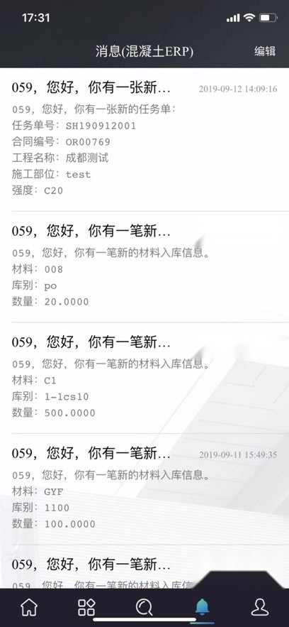 将心混凝土客户端安卓官方版图2
