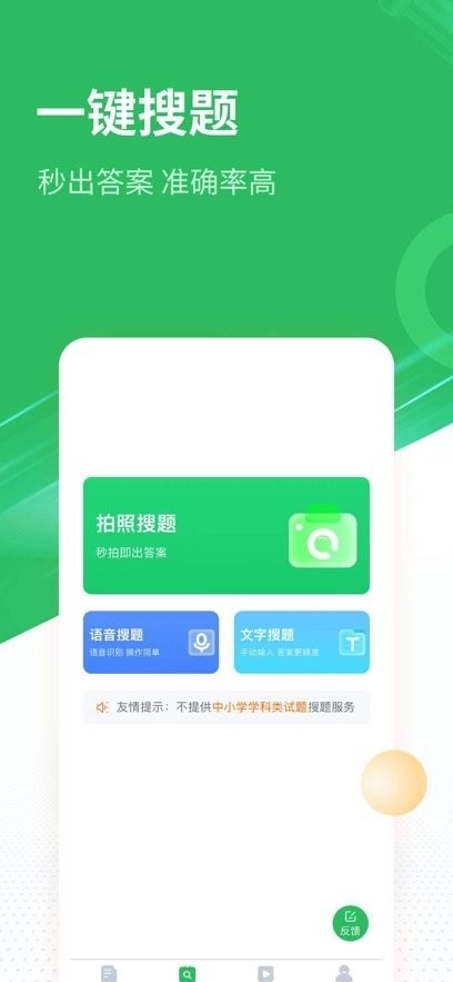 心理咨询师题库安卓直装版图1